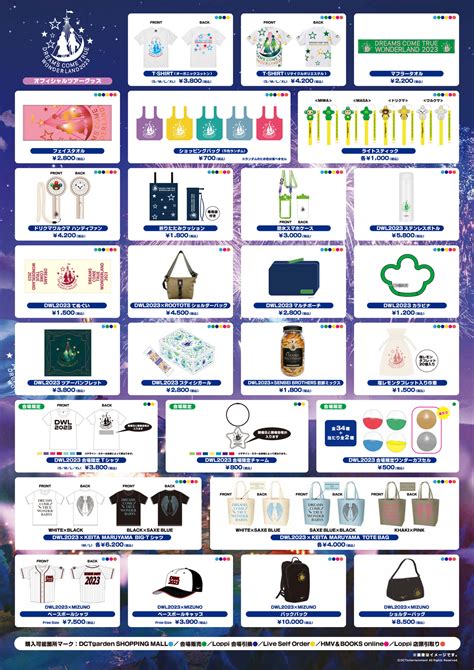 「史上最強の移動遊園地 DREAMS COME TRUE WONDERLAND 2023 supported by U-NEXT」オフィシャル