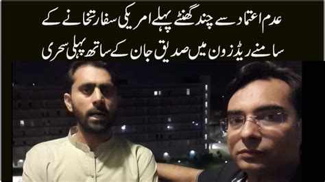 From Red Zone Out Side American Embassy With Siddique Jan Asad Ullah