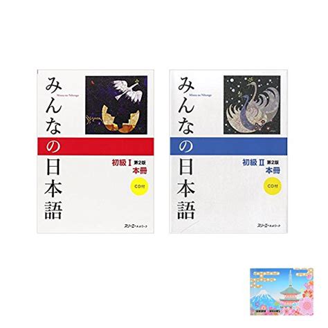 Buy Minna No Nihongo Shokyu 1 2 For Japanese Learning Beginner 2 Books