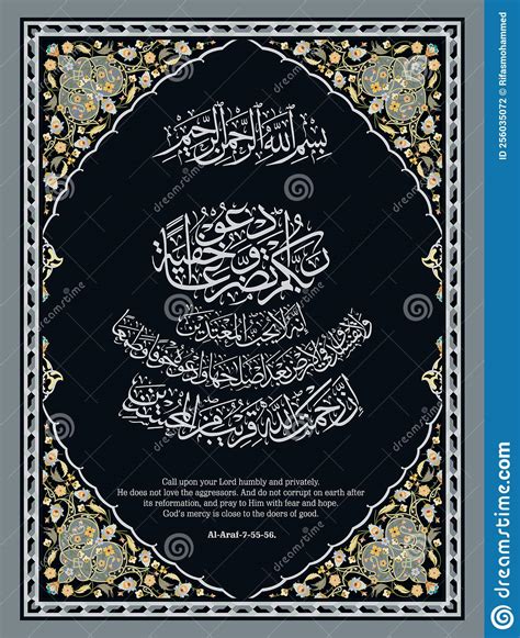 Islamische Kalligraphie Aus Der Quran Surah Alaraf 5556 Vektor