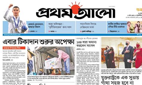 দৈনিক প্রথম আলো Prothom Alo Daily Bangla Newspaper