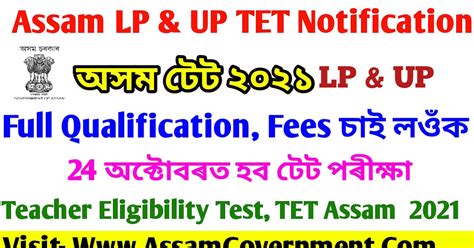 Assam TET Exam 2021 Apply Online Lower Primary Upper Primary