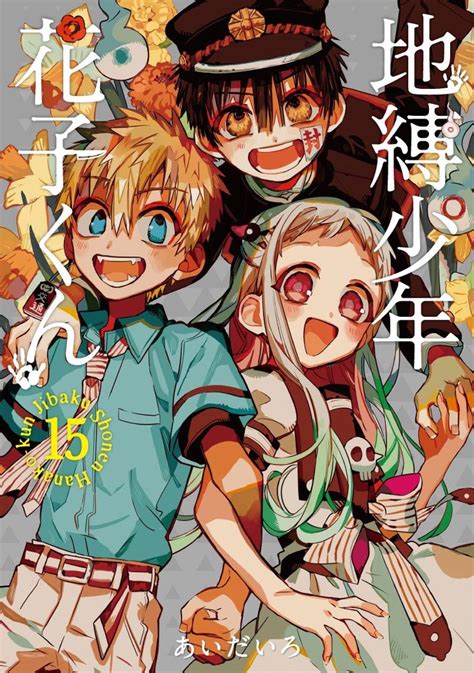 地縛少年花子くん 公式 On Twitter Manga Covers Anime Cover Photo Anime Printables