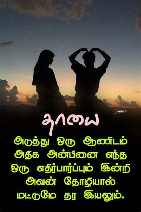Tamil Friendship Status