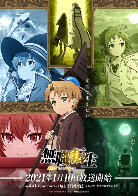 無職転生 〜異世界行ったら本気だす〜 мусёку тэнсэй исэкай иттара хонки дасу, букв. El anime Mushoku Tensei revela un nuevo visual y su fecha ...