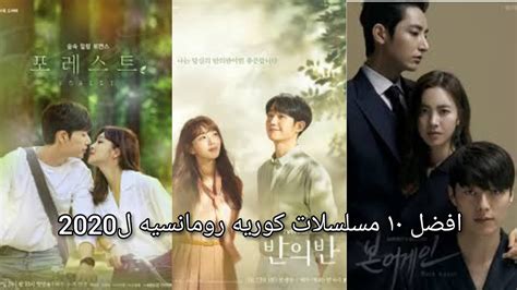 افلام كورية رومانسية مترجمة مدرسية