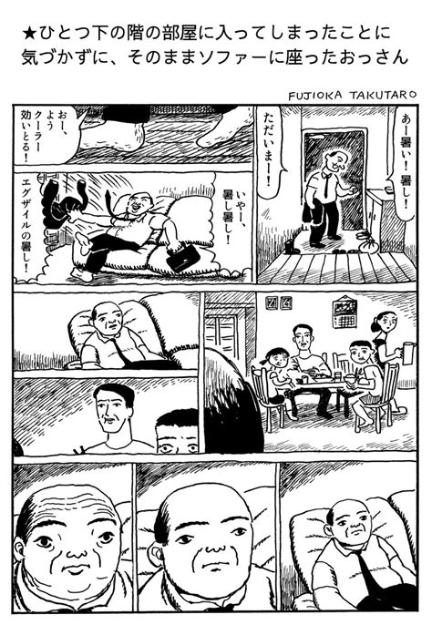 カネヒラ On Twitter Rt Ftakutaro 1ページ漫画「ひとつ下の階の部屋に入ってしまったことに気づかずに、そのままソファーに座ったおっさん」
