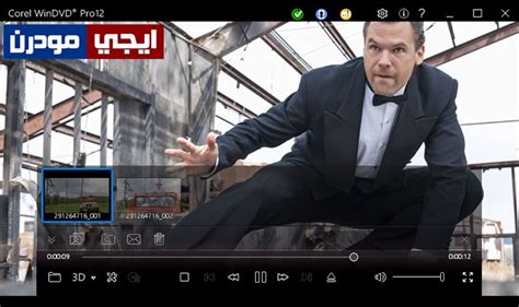 It includes a lot of codecs for playing and editing the most used video formats in the internet. برنامج Corel WinDVD Pro لتشغيل جميع صيغ الفيديو
