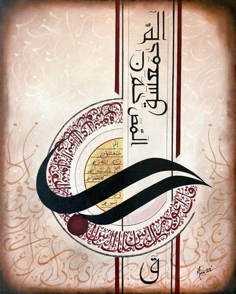 Lohe Qurani Modern Arabic Calligraphy Painting Painting By Maria Riaz