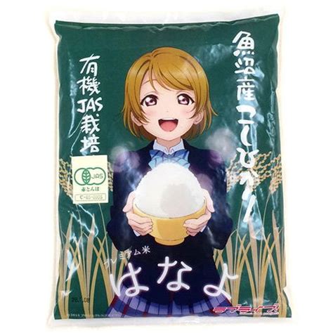 Stores Cater To Love Live Otaku With Hanayo Brand Rice Otaku Wild
