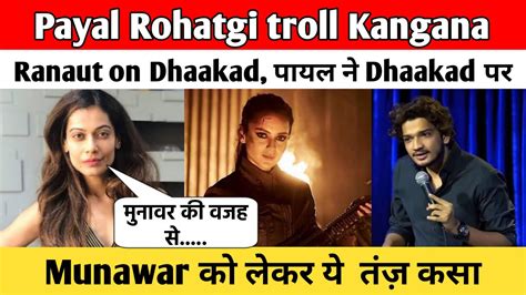 Payal Rohatgi Troll Kangana Ranaut On Dhaakad पायल ने Dhaakad पर