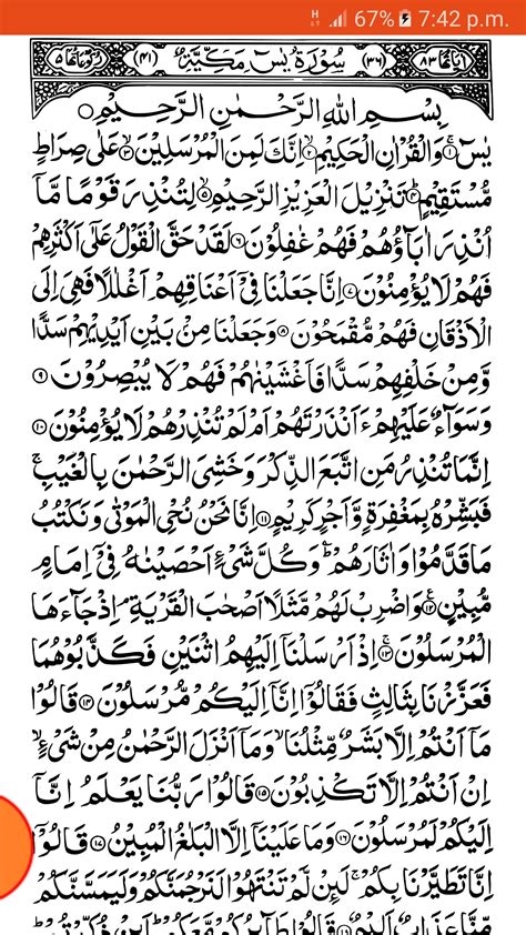Download do APK de Surah Yasin para Android