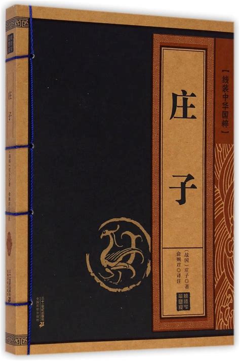 Chuang Tse 9787539195469 战国 庄子 Books