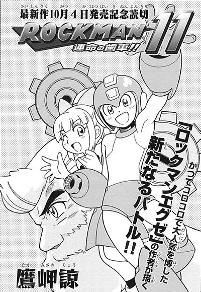 Mega Man 11 One Shot Manga On The Way The Gonintendo Archives