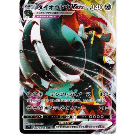 The set released on june 18th, 2021. Pokemon 2020 S2 Rebellious Clash Copperajah VMAX Holo Card ...