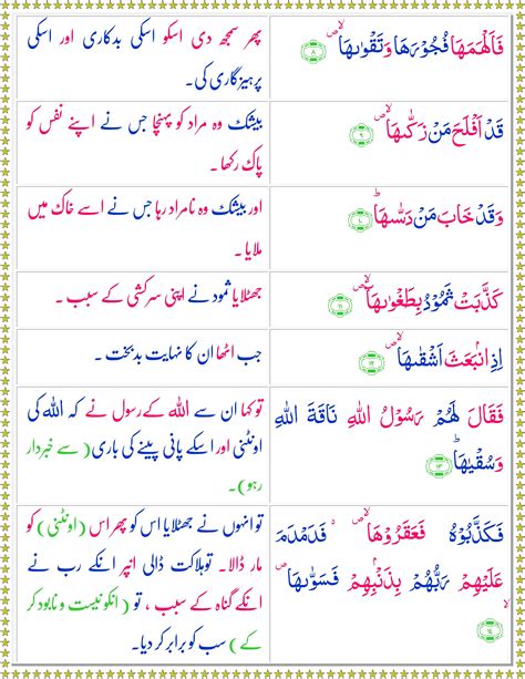 Ash Shams Surah Al Shams Rumi Surahs E Online Quran Kazia Kalinowska