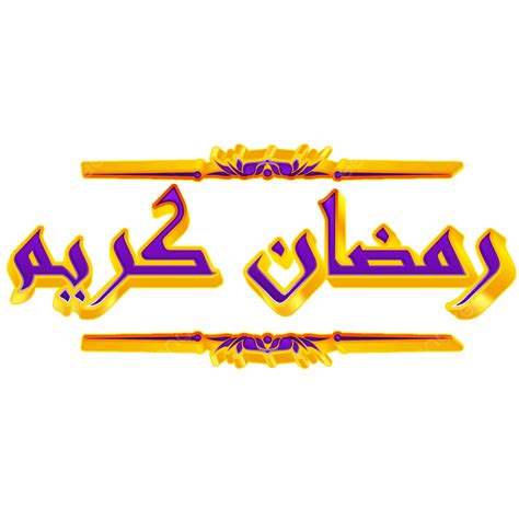 Luxury Ramadan Kareem Arabic Calligraphy Luxury Ramadan Kareem
