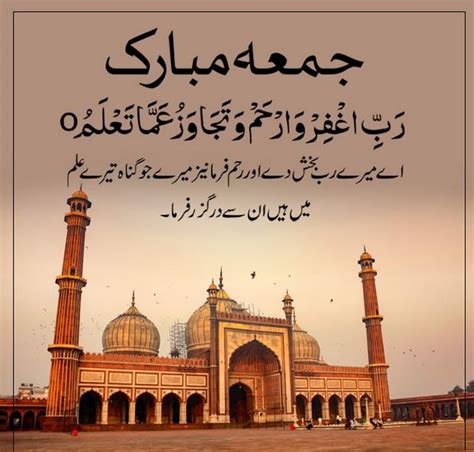 Jumma Mubarak Quotes In Urdu Jumma Mubarak Images جمعہ مبارک