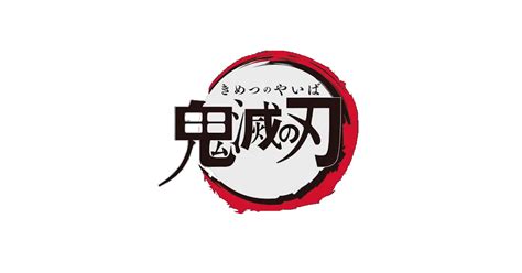 Kimetsu No Yaiba Logo Png Free Logo Image Images And Photos Finder