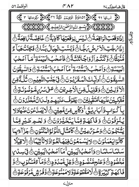 Surah Al Waqiah Text Surah Al Waqiah The Event Islam Pedia
