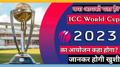 Do You Know Where The 2023 Icc Odi World Cup Will Be Played Will Be