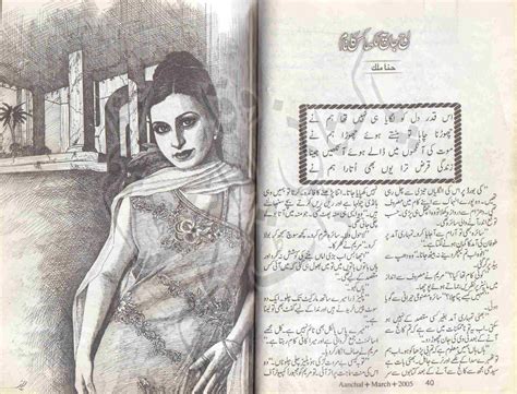 Read daily updated light novel, web novel, chinese novel and. Free Urdu Digests: Loh e jan pe likha kis ka nam novel by ...