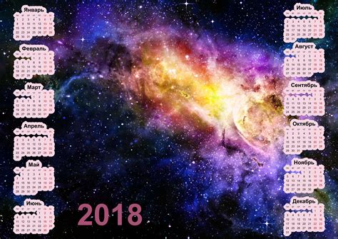 Календари на 2018 год с красивым фоном