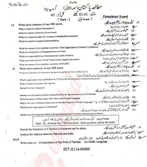 Pak Studies 10th Class Past Paper Group 1 Bise Faisalabad 2016 Past