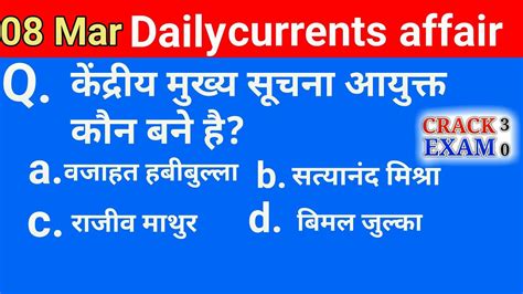 08 March 2020 Currents Affair Currents Affair In Hindi Today Currents