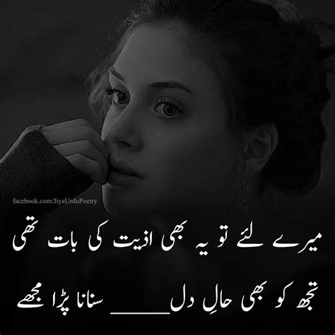 Urdu Sad Poetry Pictures Images Series 2