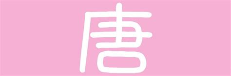 Read this article to find out more for example, addresses will start from the country and move down to the house number chinese first names are usually made up of two characters, although single character first names also exist. Common Chinese Last Names | Chinese School Amino Amino