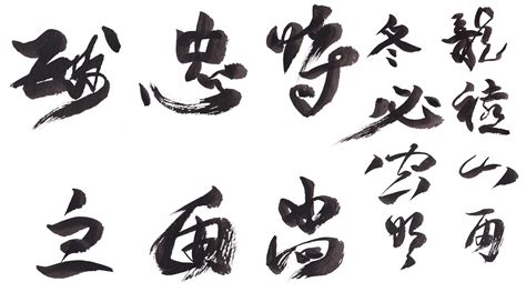 Japanese Brush Font Kanji