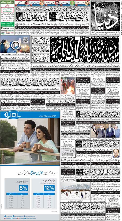 Roznama Dunya Lahore Edition 28 December 2020 Daily Dunya Epaperroznama Dunya Urdu Newspaper