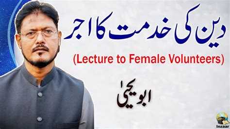 Deen Ki Khidmat Ka Ajar Talk To Female Volunteers Abu Yahya