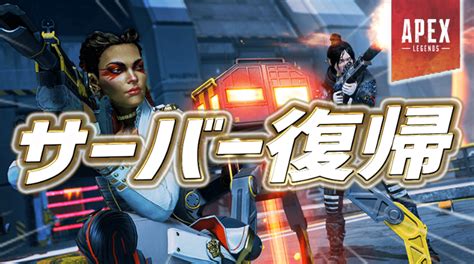Welcome to the chat room! 【朗報】エーペックスのサーバーが復帰!!｜Apex Legendsまとめ ...