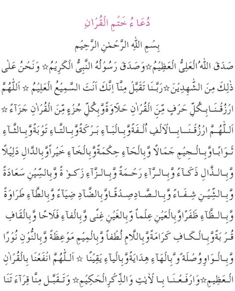 Dua On Completion Of The Quran Ramadaan 1440 2019