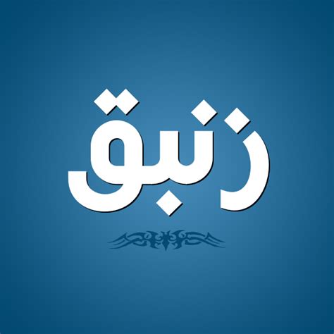 سورة الرحمن السورة التالية : ابيات شعر باسم زنبق - موقع لحظات - الموسوعة العربية الشاملة