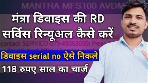 Mantra Rd Renewal Payment How To Renewal Mantra MFS100 Device RD