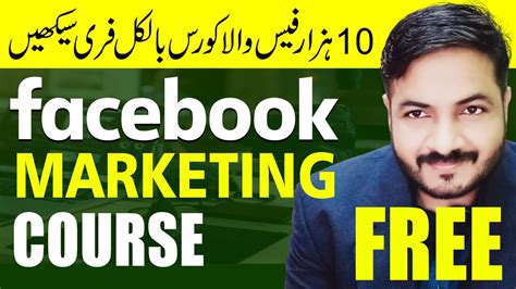 facebook marketing course facebook ads course social media marketing course by faizan tech