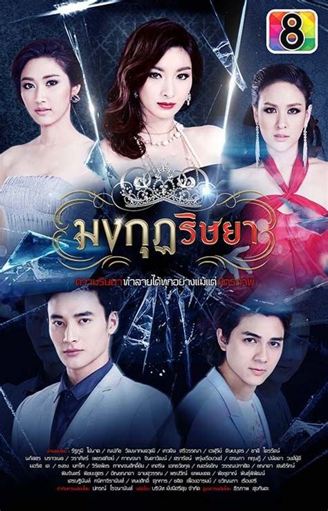 Sentimental tears flood the screen again with the remake of this classic series.directed and filmed by producer max martin ananda. มงกุฎริษยา | Drama movies, Thai drama, Movies