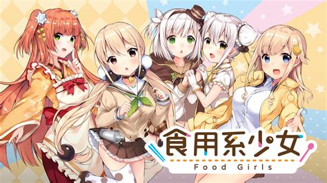 食用系少女 Food Girls ダウンロード版 My Nintendo Store（マイニンテンドーストア）