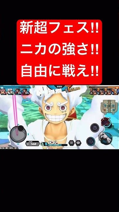 新超フェスニカで自由に遊んできたw【バウンティラッシュ】 Shorts ゲーム実況 バウンティラッシュ Onepiece ニカ