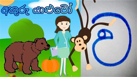 Sinhala Letters ව අකුර Wa Akura ව How To Write Sinhala Letters