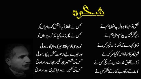 Shikwa Iqbal Poetry Iqbal Poetry Poetry Urdu Poetry