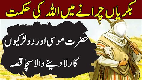 Hazrat Musa AS Story | Urdu / Hindi | Islamic Leader - YouTube