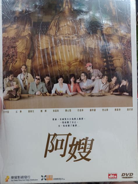 阿嫂 樂貿彩圖dvd 劉心悠，林嘉欣 ，曾志偉，廖啟智，元華，方中信。連面紙套 興趣及遊戲 音樂樂器 And 配件 音樂與媒體 Cd 及