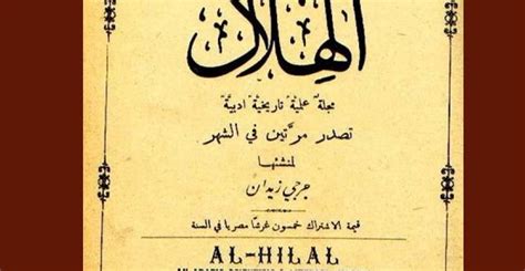 All statistics are with charts. Al-Hilal Digital Archive - Bibliotheca Alexandrina