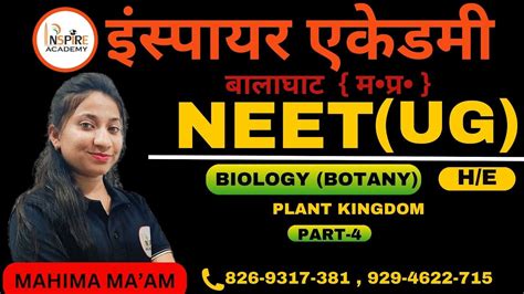 Plant Kingdom Part Neet Ug Biology By Mahima Ma Am Pteridophyta Thallophyta Youtube