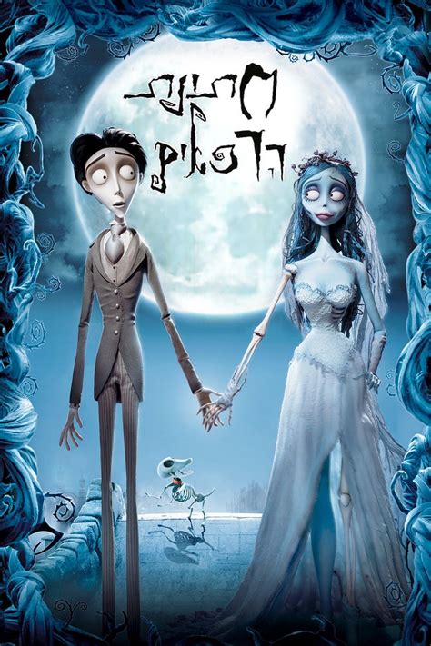 Corpse Bride 2005 Posters — The Movie Database Tmdb