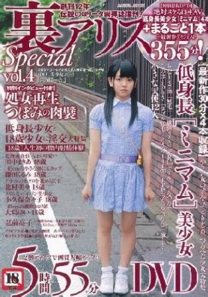 裏アリス Special 低身長ミニマム美少女 の画像 TSUTAYA オンラインショッピング